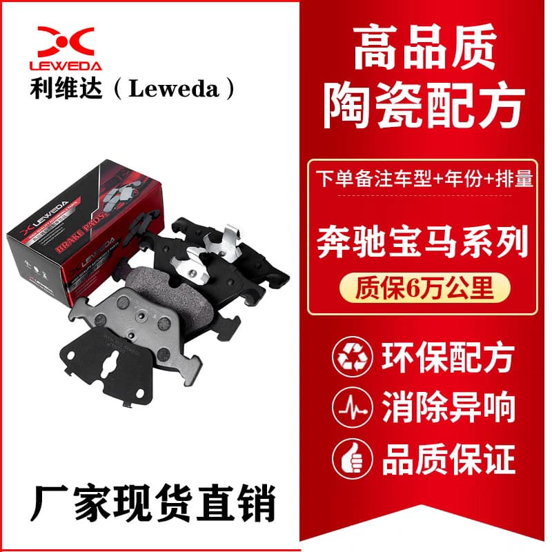 Ceramic Formula Car Brake Pads for Mercedes-Benz W210 W211 W220 W221 S350 and Full BMW Series