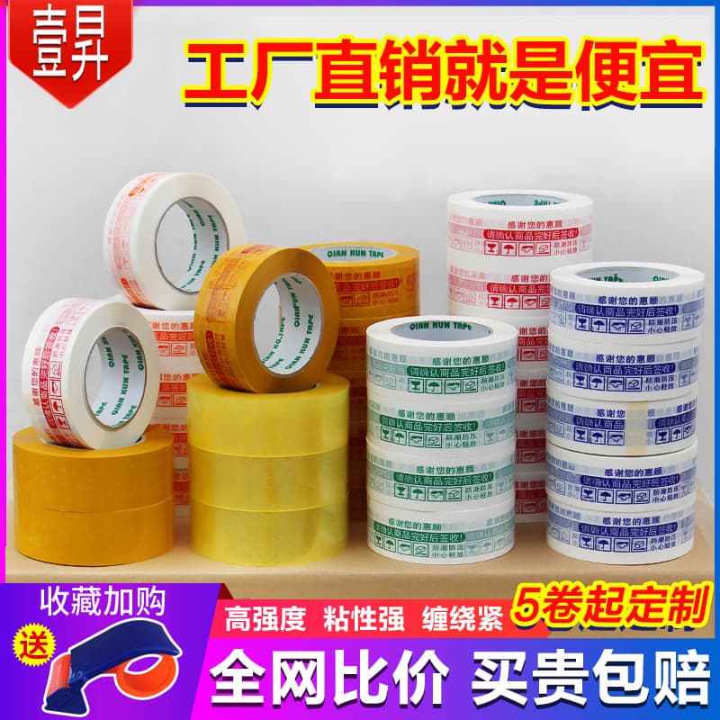 6cm wide large roll transparent sealing tape with warnings for express and e-commerce, sold by the case