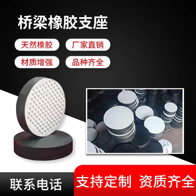 Bridge Laminated Rubber Bearings, Pot Bearings, High-Damping Fixed Spherical Hinge Steel Structure Bearings