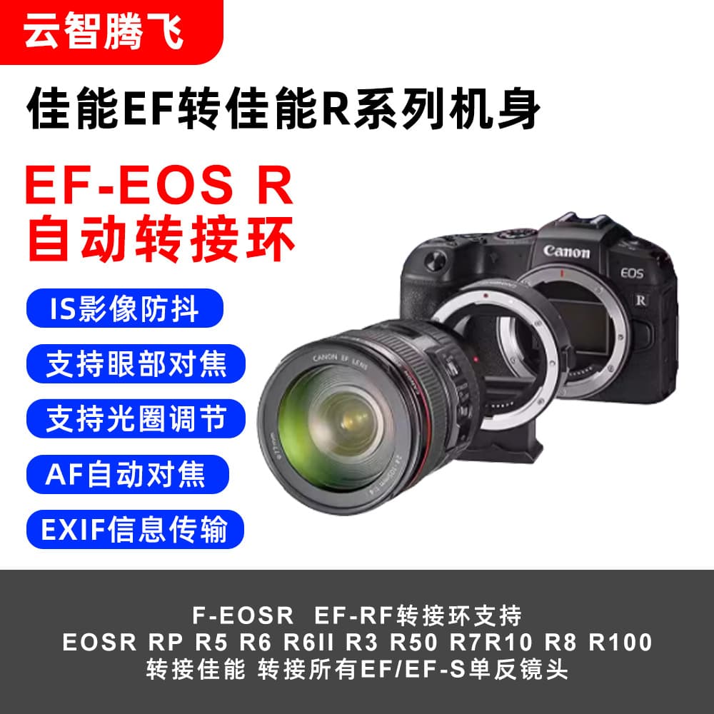 Yunzhi Tengfei EF-EOSR Auto Adapter for Canon Filters to RF Mount Autofocus
