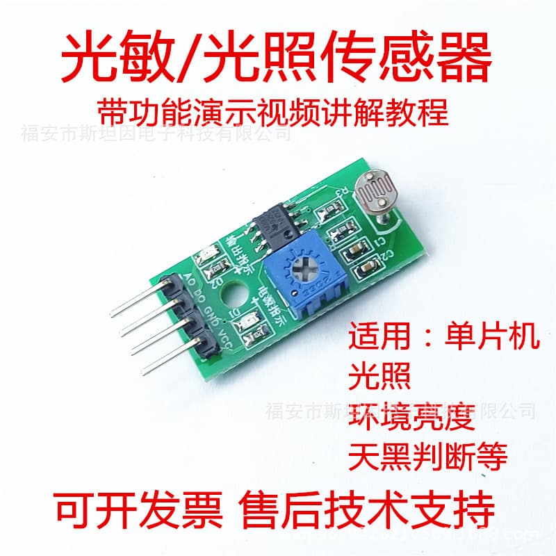 GM01 Photosensitive Resistor Sensor for Light Intensity Detection, Day/Night Recognition, and Brightness Sensing