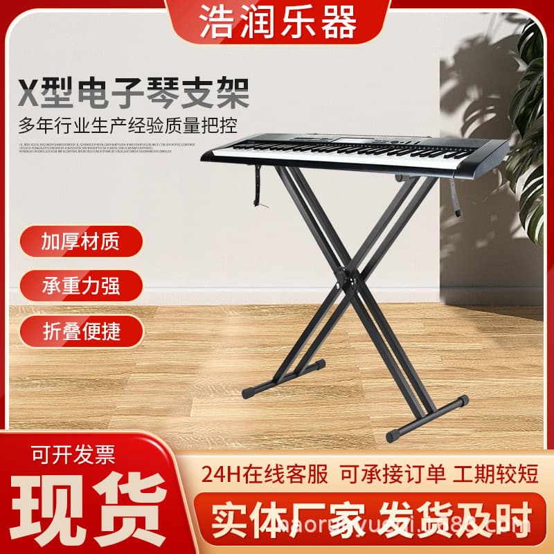 Wholesale X-type electronic keyboard stand, double-tube electronic keyboard stand, adjustable lift, disassembly and assembly of electronic keyboard stand, musical instrument accessories