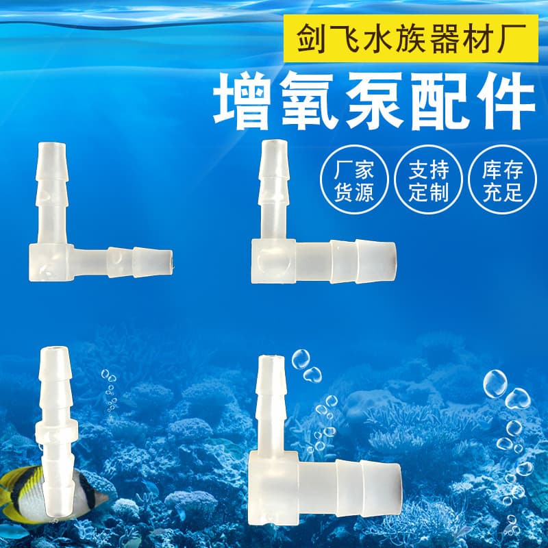Fish tank oxygenation pump, oxygen pump, fish tank accessories, diverter, plastic water nozzle, pagoda connector, straight-through elbow