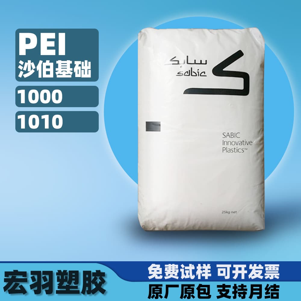 SABIC PEI plastic 1000 injection grade 1010 amber color, heat resistant, enhanced pure resin raw material PEI