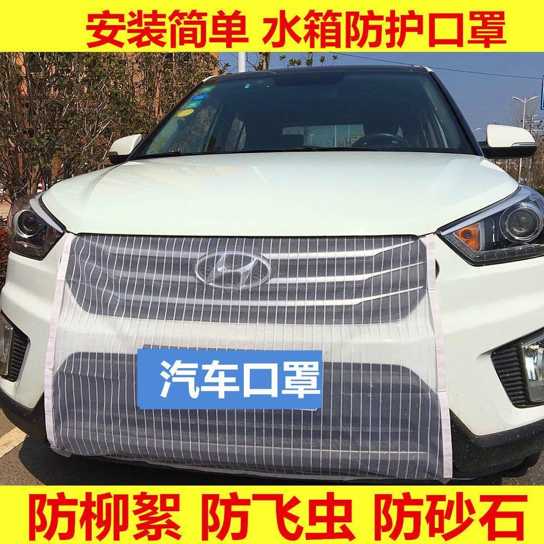 Car Flying Insect Dust Net Car Anti-Cotton Net Willow Catkin Poplar Net Car Radiator Air Conditioner Water Tank Protection Filter Net