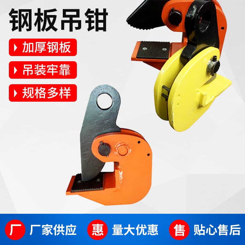 Lifting Steel Plate Clamp, Turnover Welding Clamp, Horizontal Lifting Crane Clamp
