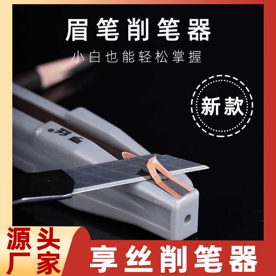 Hengsi Pencil Sharpener for Eyebrow Pencils, Knife-Shaped Eyebrow Pencil Sharpening Aid, Duckbill Style, Professional Makeup Artist Tool for Beginners