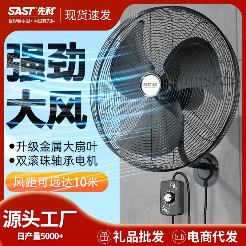 SANKO Industrial Wall Fan, High-Power Wall-Mounted Electric Fan, Commercial Wall-Mounted High-Energy Horn Fan