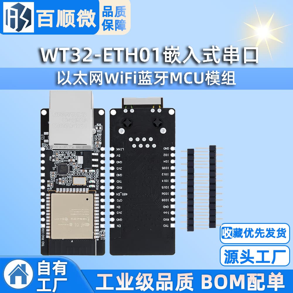 WT32-ETH01 embedded serial-to-Ethernet WiFi Bluetooth MCU module ESP32 wireless module