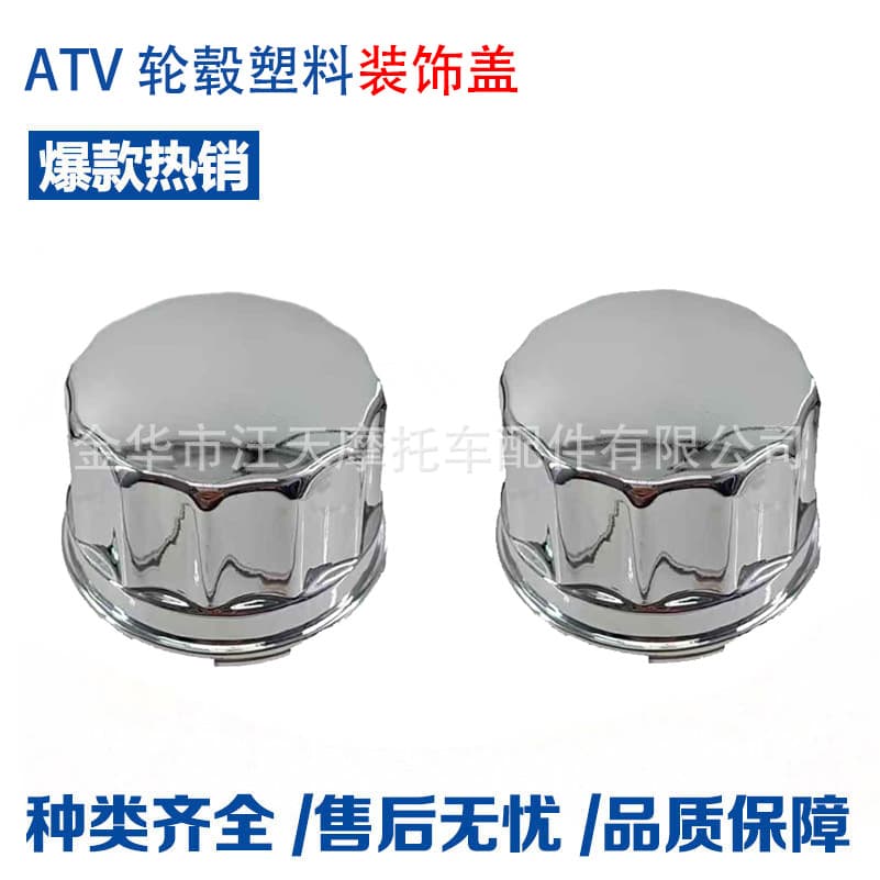 ATV Kart Off-Road Vehicle Accessories Wheel Hub Modification Aluminum Hub Cover Plastic Decorative Cap