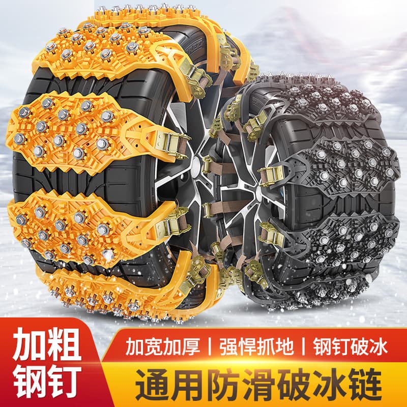 Car Tire Track-Type Anti-Skid Chains for Sedans, Off-Road Vehicles, and SUVs Universal Car Tire Snow Chains Factory Direct