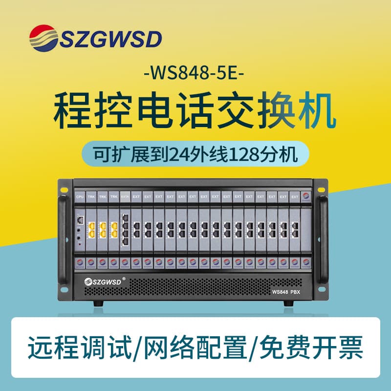 Weiling Program-Controlled Exchange for Group/Hotel Extensions with Internal Intercom, Voice Navigation, 5E-8 External Lines, 64 Extensions
