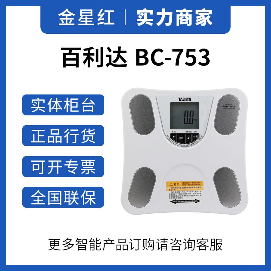 Japanese TANITA Body Composition Analyzer BC-753, Home Body Fat Scale