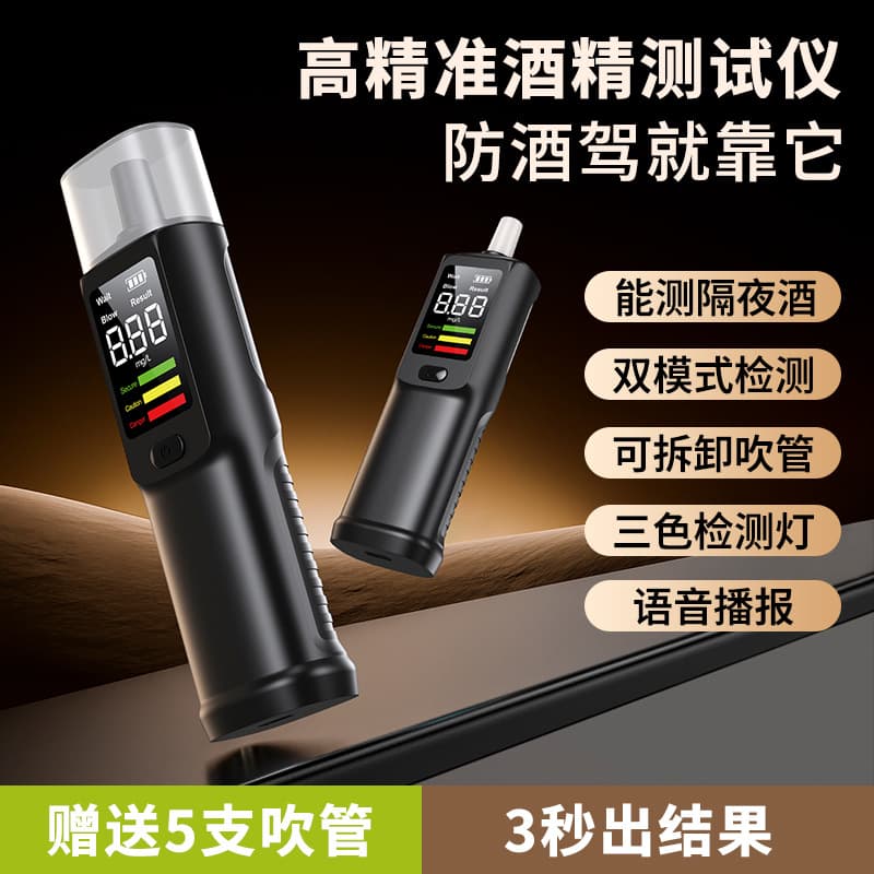 Brand new high-precision digital display blowpipe alcohol tester, special alcohol tester for overnight wine testing
