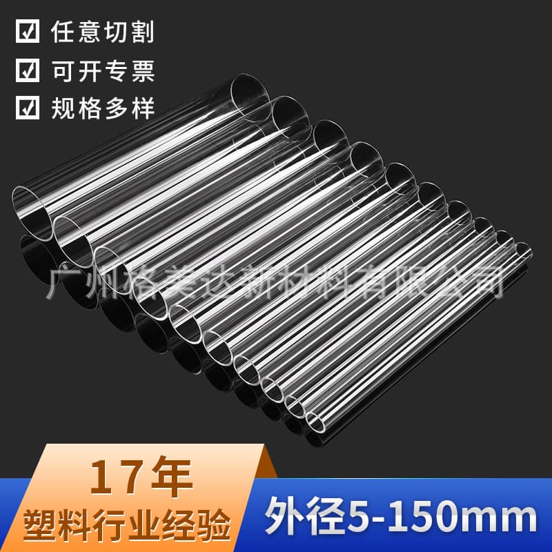 In-stock wholesale plastic high-transparency PC tubes, crystal glass hollow round tubes, PC plastic pressure-resistant wear-resistant extrusion tubes