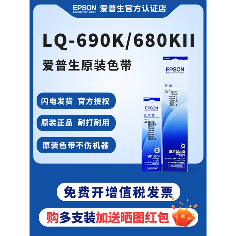 Epson Ribbon Cartridge LQ-690K 680KII 690KII 680KIII 106KF 106KFII 67