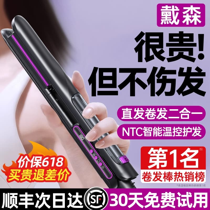 [Straight and Curly Dual Use] Straightening Curling Iron, Negative Ion Splint, Long-lasting Styling Hair Straightening Plate Clip for Straightening