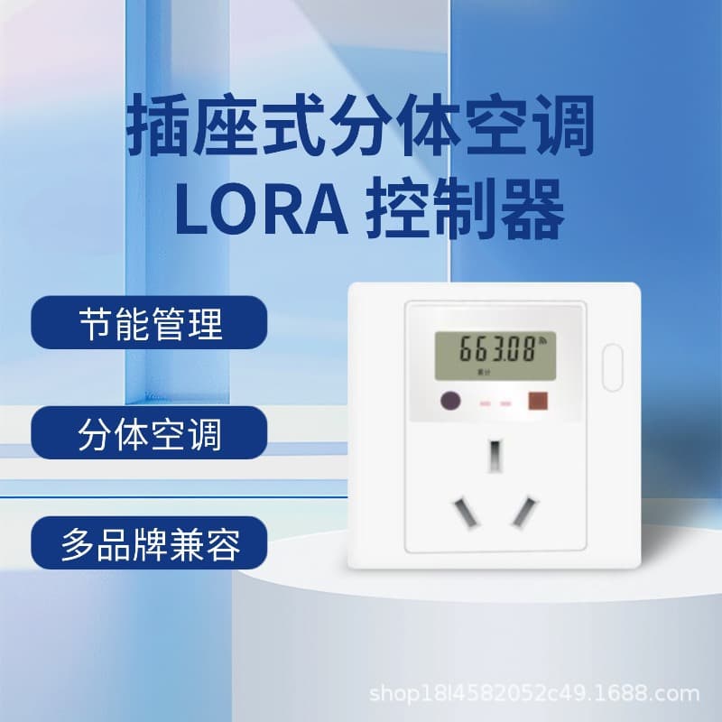 Split Machine Controller / Socket Type / Lora Controller / 4G / Multi-Brand Compatible / Remote Intelligent Control