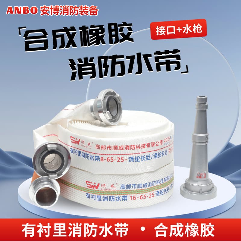 Synthetic rubber fire hose 2.5 inch type 8-65 national standard high-pressure thickened 25m polyester filament
