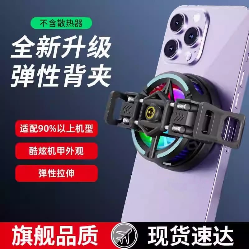 Magnetic Phone Cooler Clip Elastic Back Clip Universal Clip for Magnetic Cooler Game Live Streaming