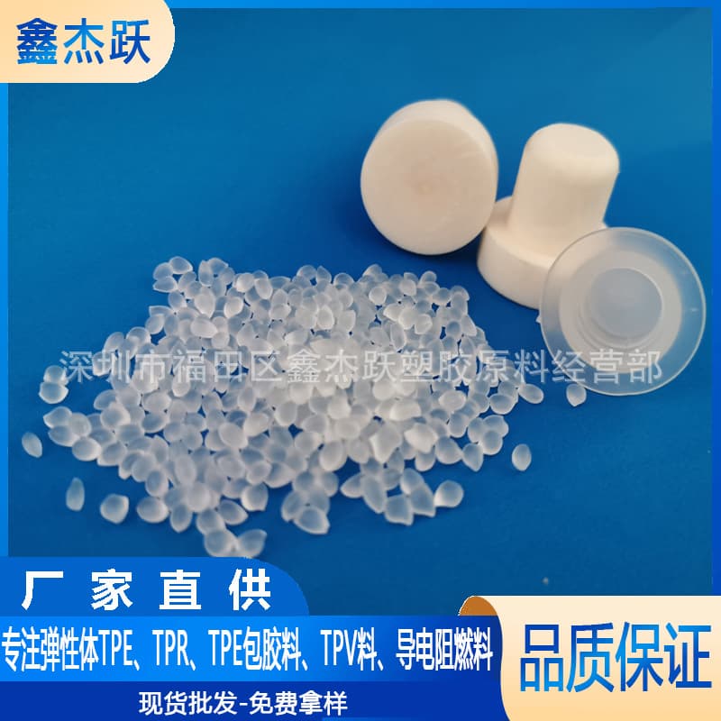 TPE wine stopper material, foamed wood-like cover TPE material, Dongguan factory wholesale TPE raw material manufacturer