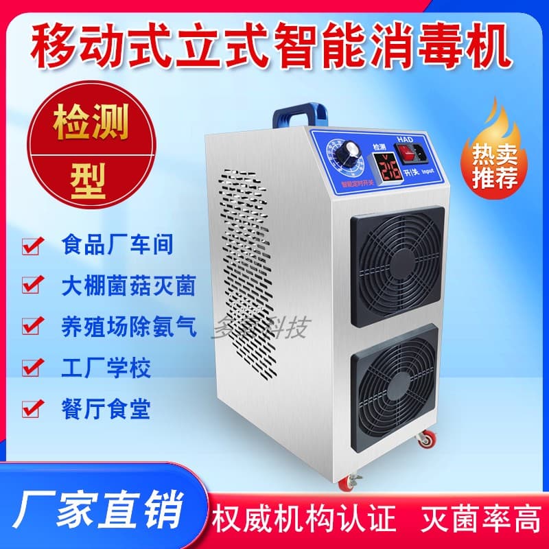 Portable Ozone Generator Disinfection Machine for Food Factory, Cosmetics Workshop, Warehouse, Farm Sterilization and Ozone Removal