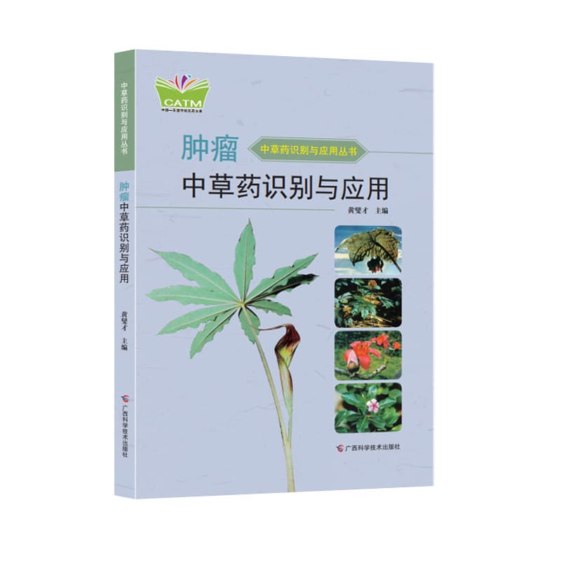 Authentic Book: Identification and Application of Chinese Herbal Medicine in Oncology (China-ASEAN Traditional Medicine Library)