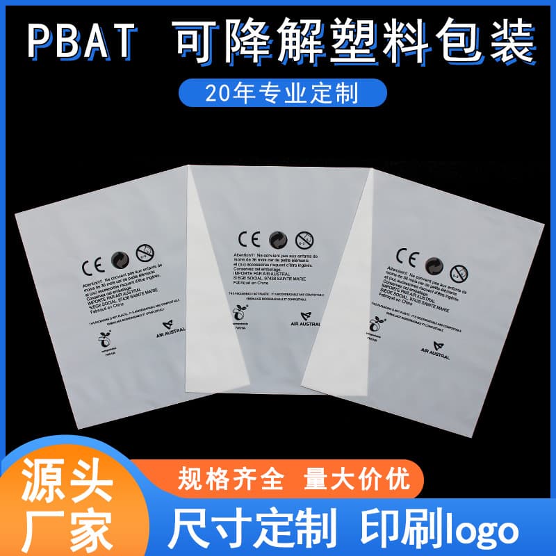Dongguan manufacturer corn starch PBAT biodegradable plastic packaging bags, PLA fully biodegradable bags