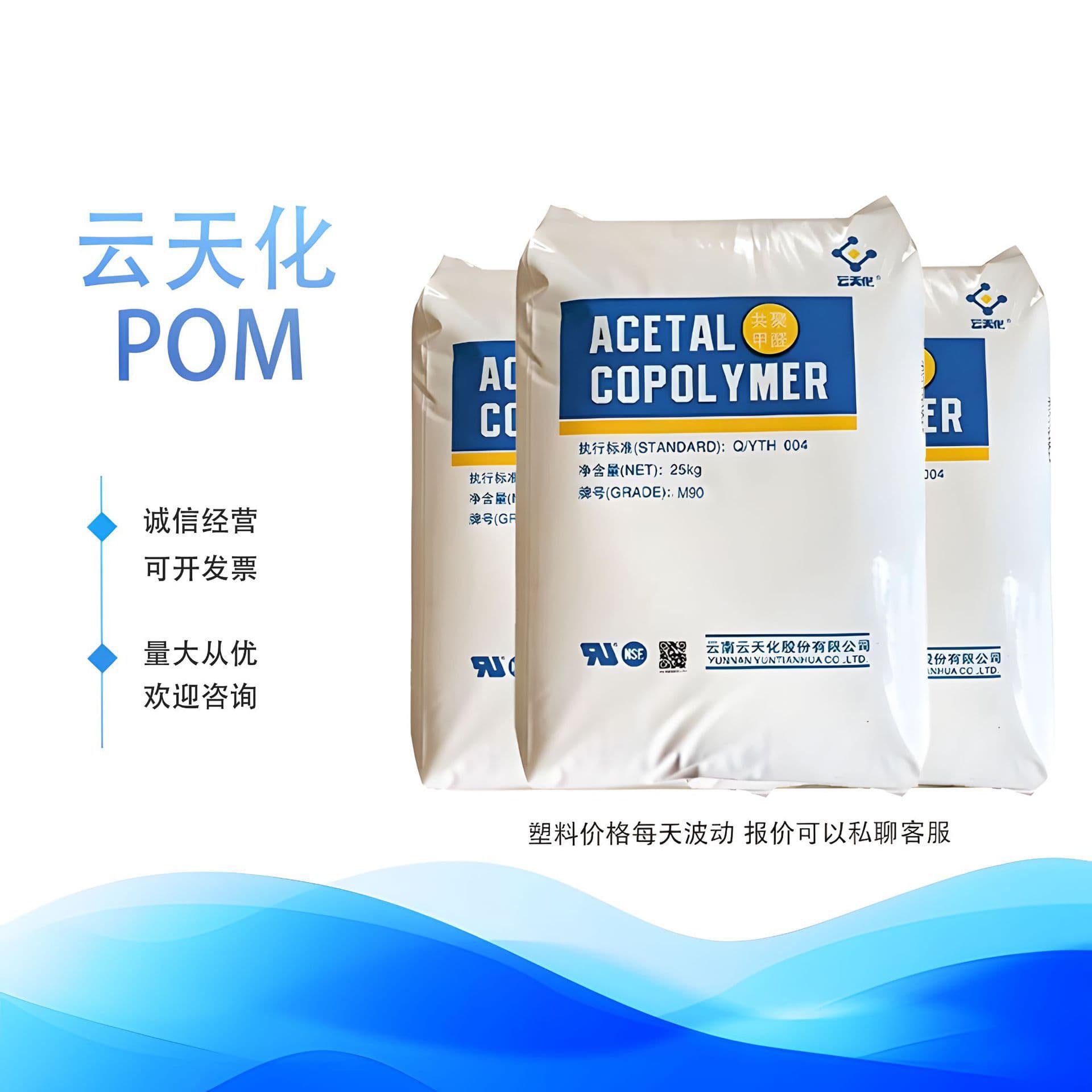 POM Yuntianhua M90 Chemical Resistance High Flow High Hardness Automotive Parts Valves Thin-walled Components