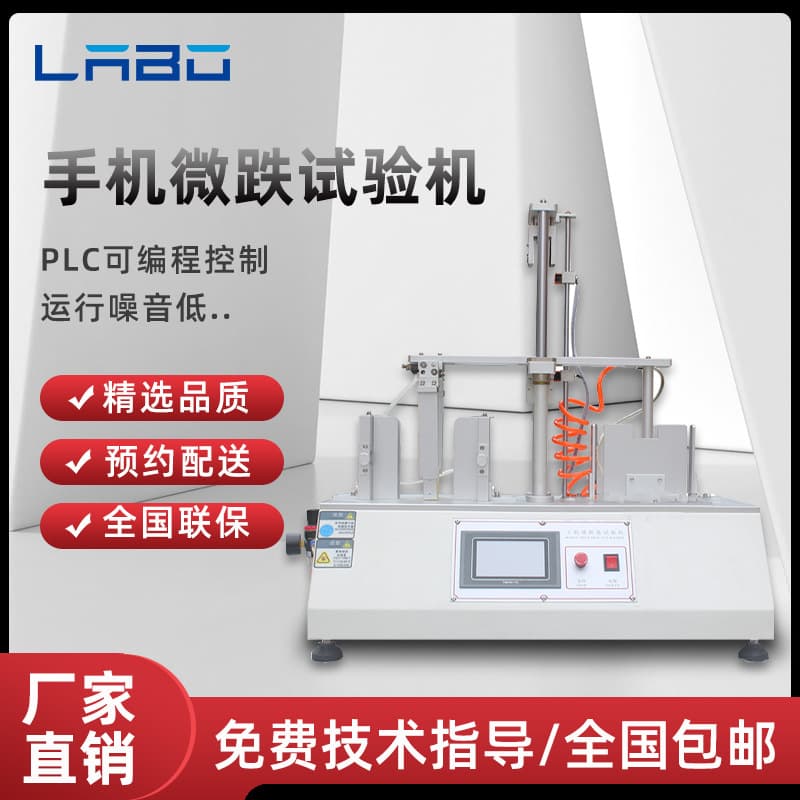 Mobile Phone Slight Drop Tester Mobile Phone Repeated Drop Tester Electronic Product Accessories Slight Drop Experiment Testing Instrument