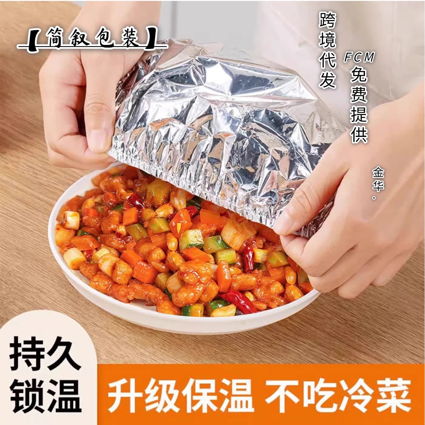 Aluminum foil insulation film for dining table and food warming cover, household food preservation film, insulated cover, kitchen insulated lunch box cover