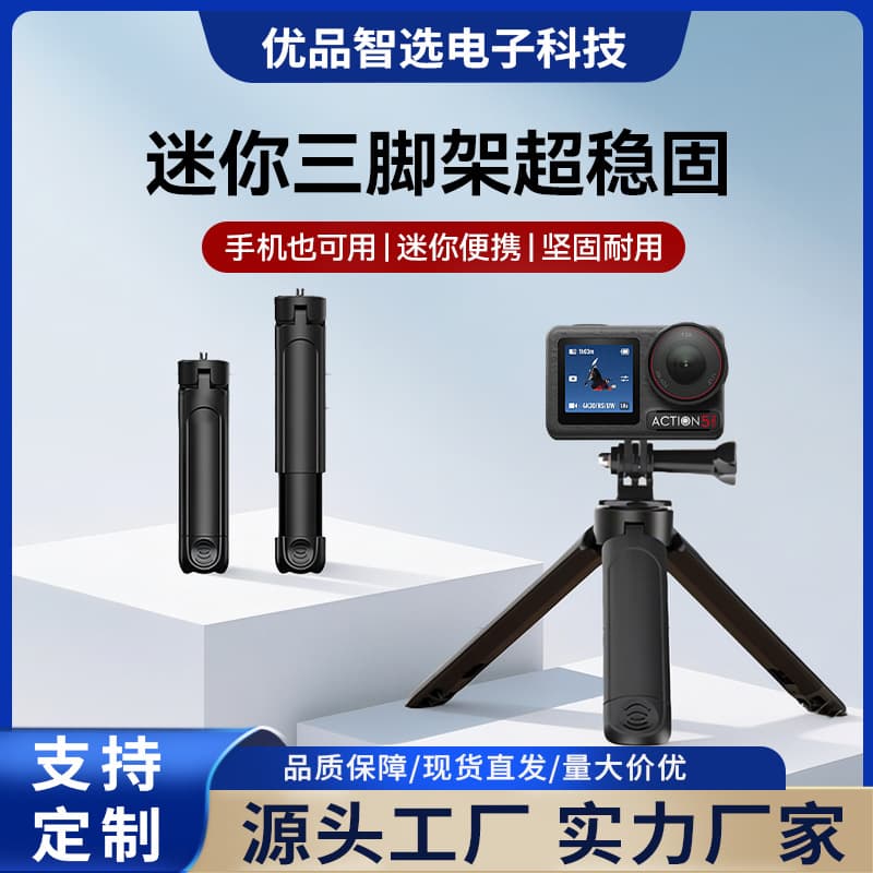 Shadowsmith Desktop Mini Tripod Mobile Phone Gimbal Stabilizer Tripod Plastic Small Tripod
