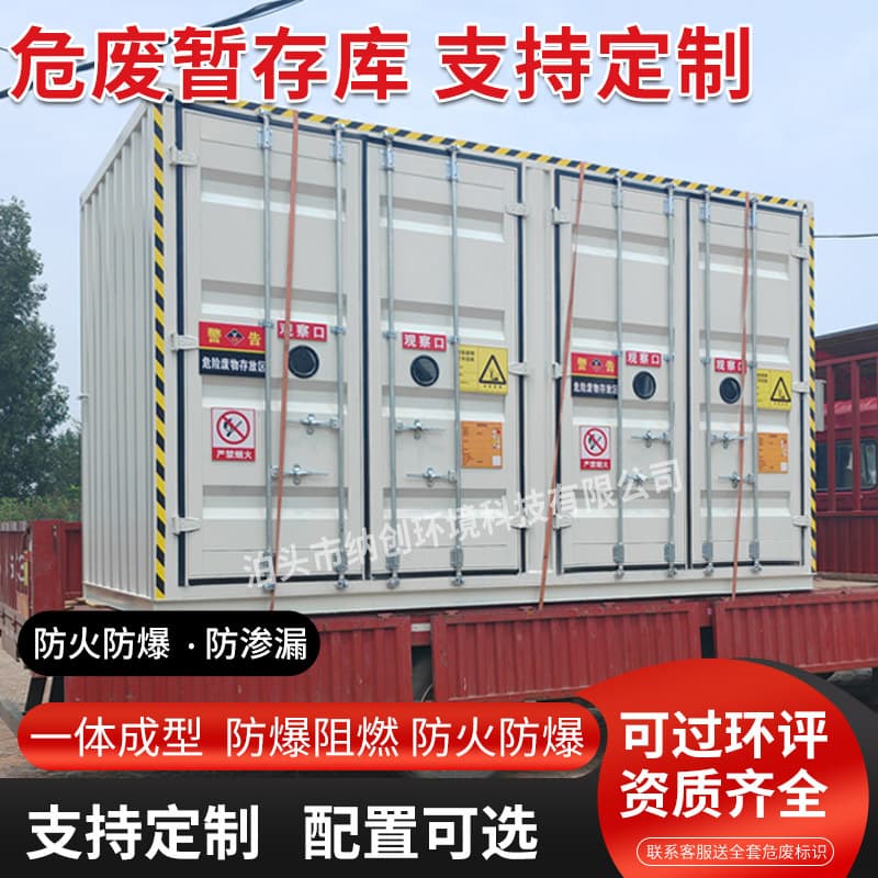 Hazardous Waste Storage Container Explosion-Proof Cabinet Medical Waste Storage Room Laboratory Hazardous Waste Room Prefabricated Cabin Equipment Room
