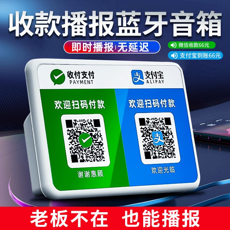 Wireless Qr Code Account Collection Sound Speaker Arrival Notification Voice Broadcast Player Consumer Electronics Speaker