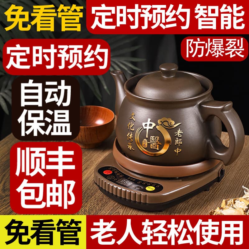 Free Shipping Fully Automatic Purple Clay Decoction Pot TCM Herbal Medicine Electric Decoction Pot Household Medicine Brewing Pot Sand Pot Stew