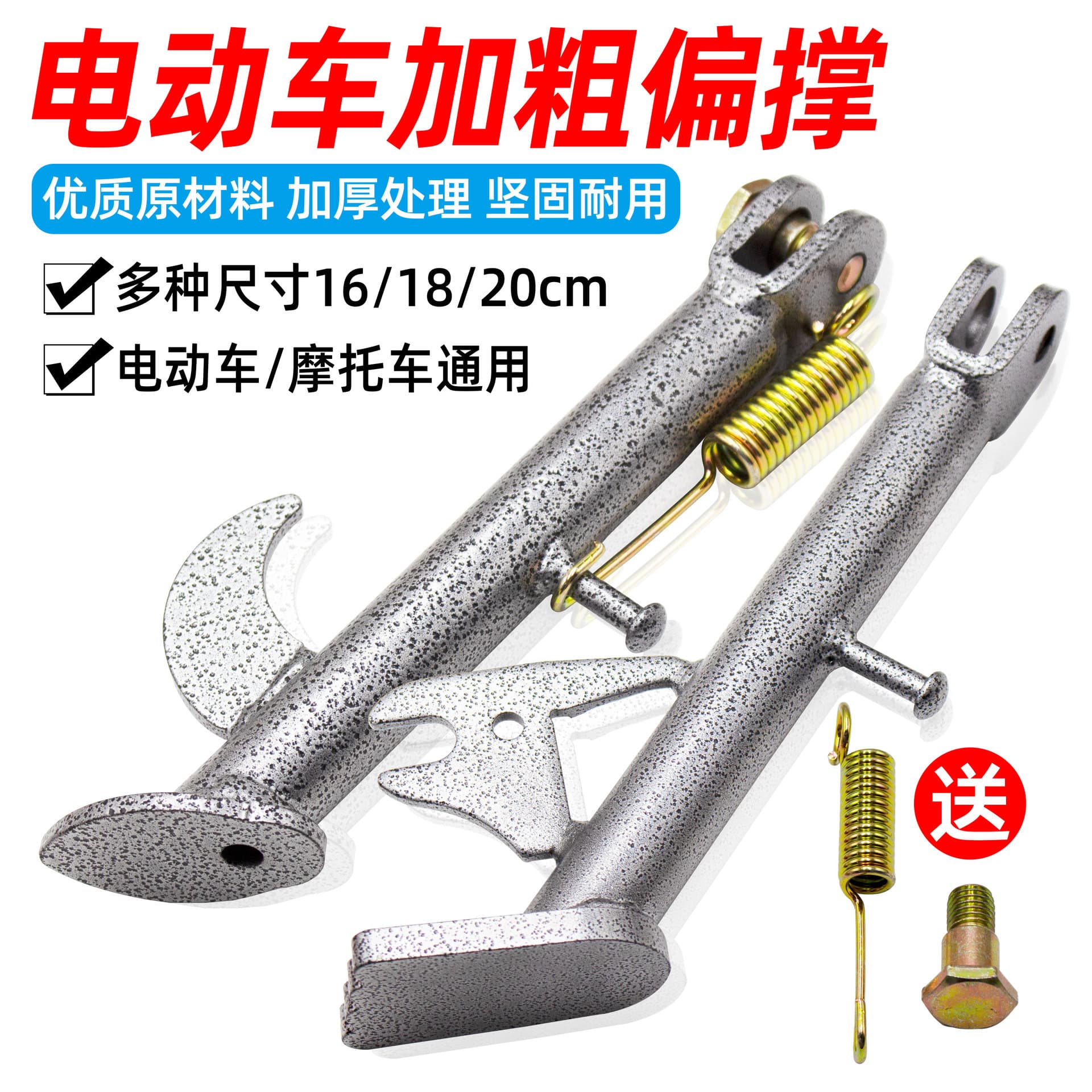 Electric Vehicle Kickstand Side Stand Motorcycle Support Stand Foot Rest Battery Scooter Side Stand