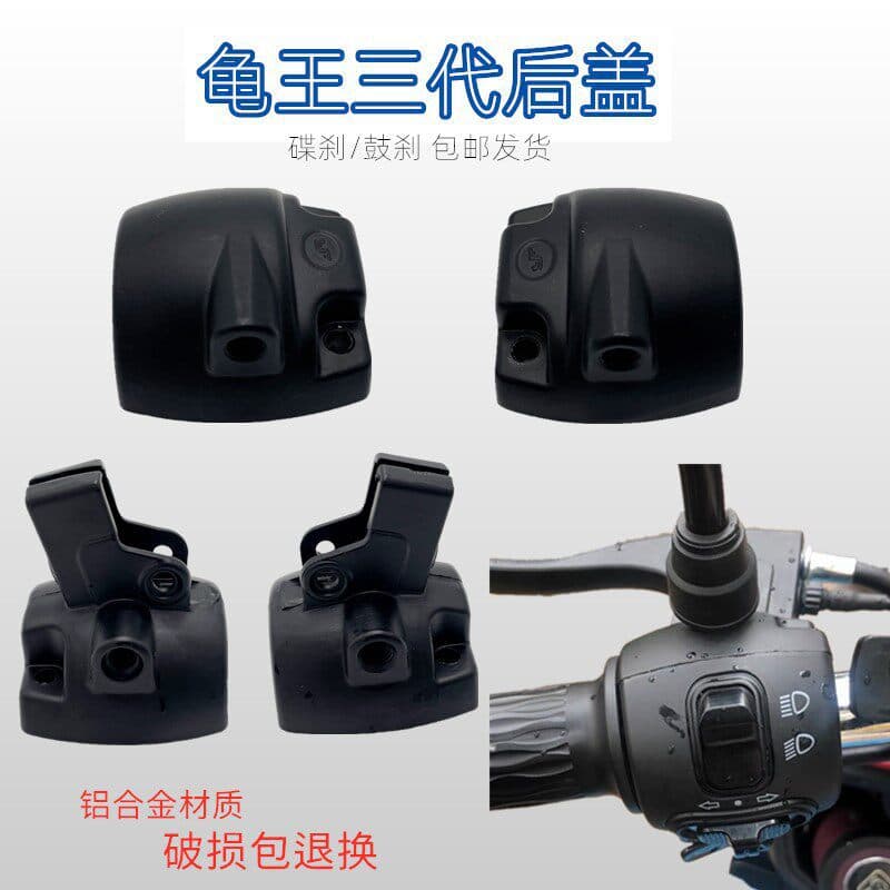 The third generation of Xiaogui handlebar seat is suitable for Emma modified electric vehicles and the new day drum brake disc brake switch combination switch back cover