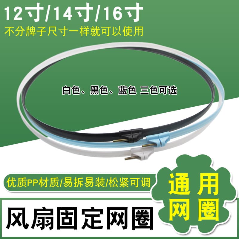 Thickened universal fan mesh ring for floor fans, table fans, and wall fans; fixing ring; fixing mesh hoop; electric fan accessories.