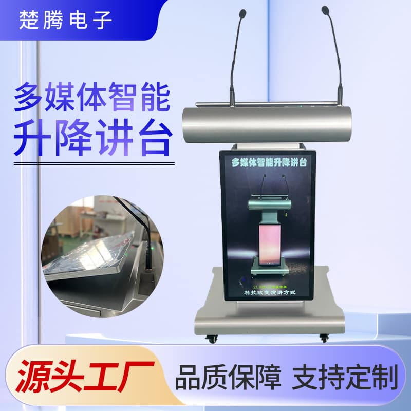 Multimedia intelligent lifting lectern for meetings, classes, training, speeches, smart teaching, and wholesale of multimedia teaching equipment.