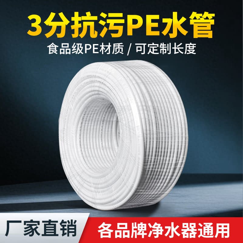 3-Way PE Tubing for Direct Drinking Water Purifier Lines, Commercial Pure Water Machine Dispenser PE Pipe, Direct Drinking Water Pipeline