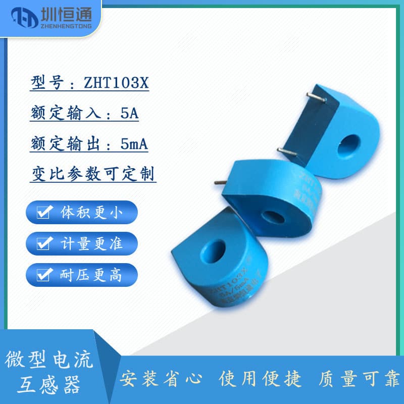 Shenzhen Hengtong AC Miniature Precision Current Transformer ZHT103X, Ratio 1000/1