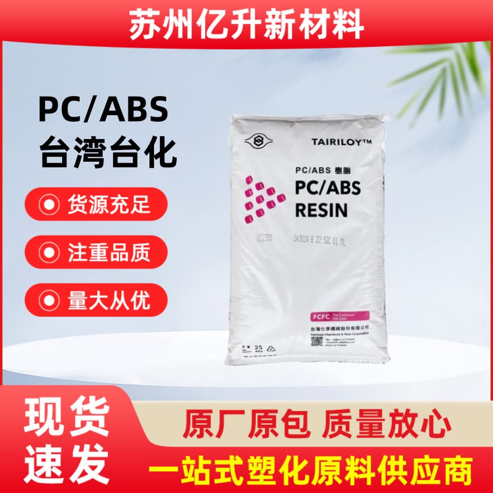 PC/ABS Taiwan Taifa AC2300 Electroplating Grade, Alloy for Automotive Applications, Flame Retardant Heat Resistant Pellets
