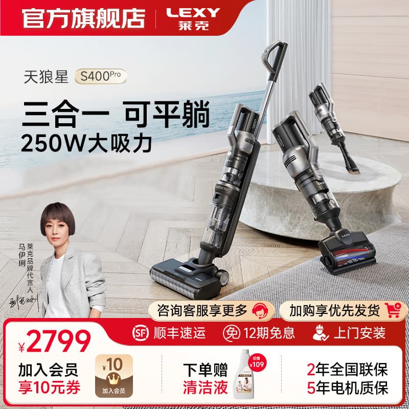 Leke S400PRO 3-in-1 Floor Cleaner with Dust Mite Removal, Automatic All-in-One Machine, Lie-Flat Vacuum Cleaner