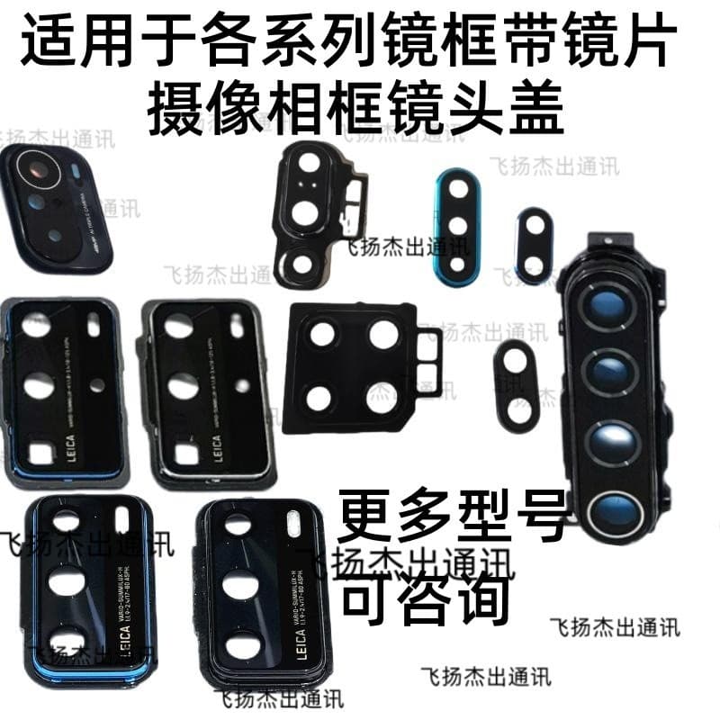 Suitable for Xiaomi 10 11ultra 12S pro X 13 14 15 17 rear camera frame mirror
