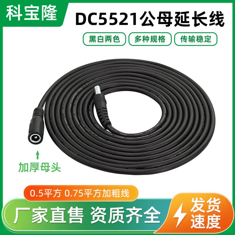 Suitable for Hikvision surveillance extension cord camera 12Vdc male to female power cord DC5521 male bus line