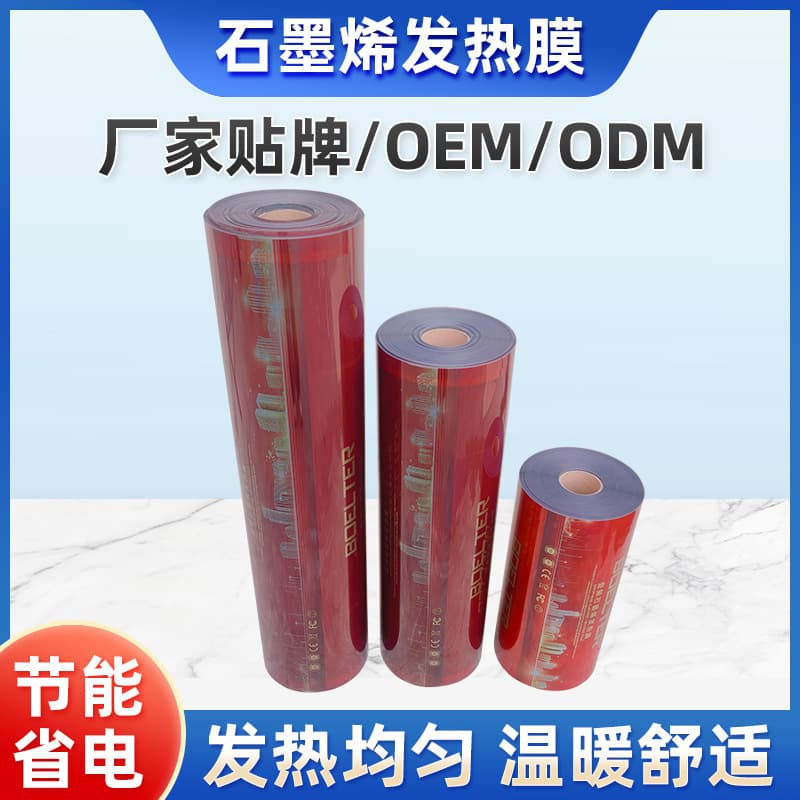 Purple Red PTC Graphene Heating Film, Household Electric Heating, Kang Electric Floor Heating, High Temperature Heating Film, Electric Heating Panel Film