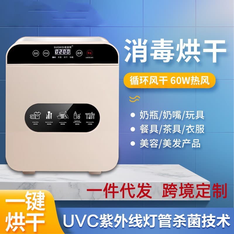 Baby bottle sterilizer, tea cups, tea sets, bowls and chopsticks sterilizer, two-in-one ultraviolet disinfection and drying machine