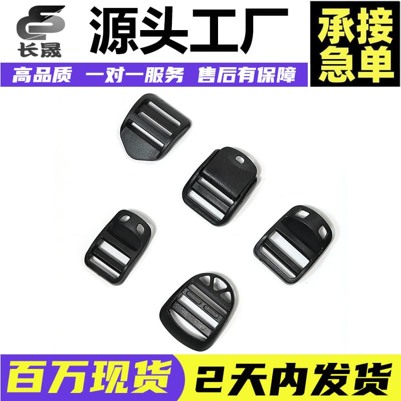 High-Quality Plastic Adjustable Buckle Four-Position Fastener, Backpack Strap Buckle, Rectangular Buckle, Flat Ladder Buckle, Luggage and Bag Plastic Accessories