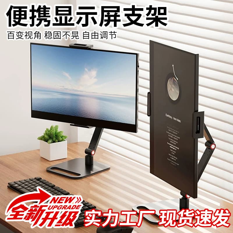 Portable 16-Inch External Monitor Stand Display Screen Base Vertical Expansion Screen Universal Notebook Computer Stand