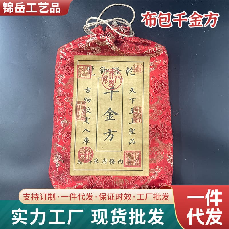 Antique-style medical books with cloth bag seals, including Li Shizhen and Sun Simiao's secret recipes, are available for live-stream supply.